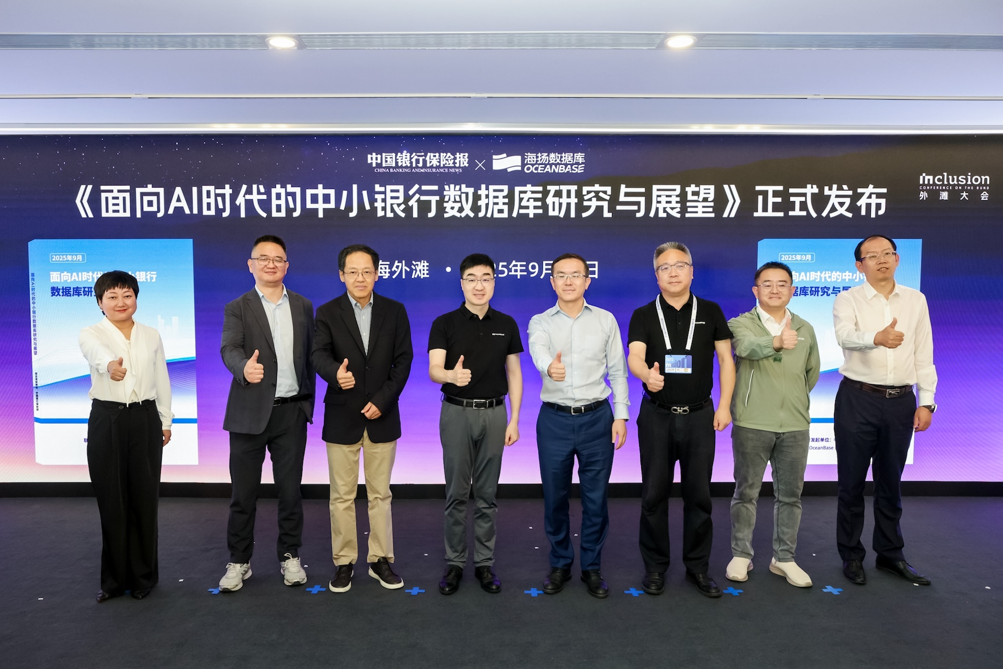中国银行保险报联合OceanBase及19家编委银行发布“AI时代中小银行数据库报告”