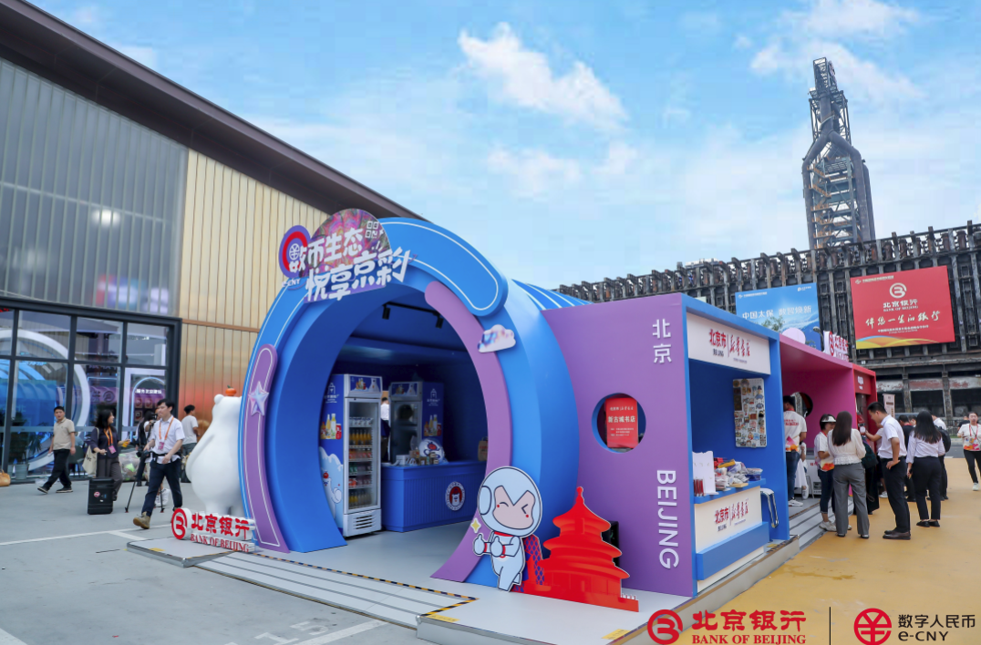 数智服贸｜快来数币大道遇见“京”彩！