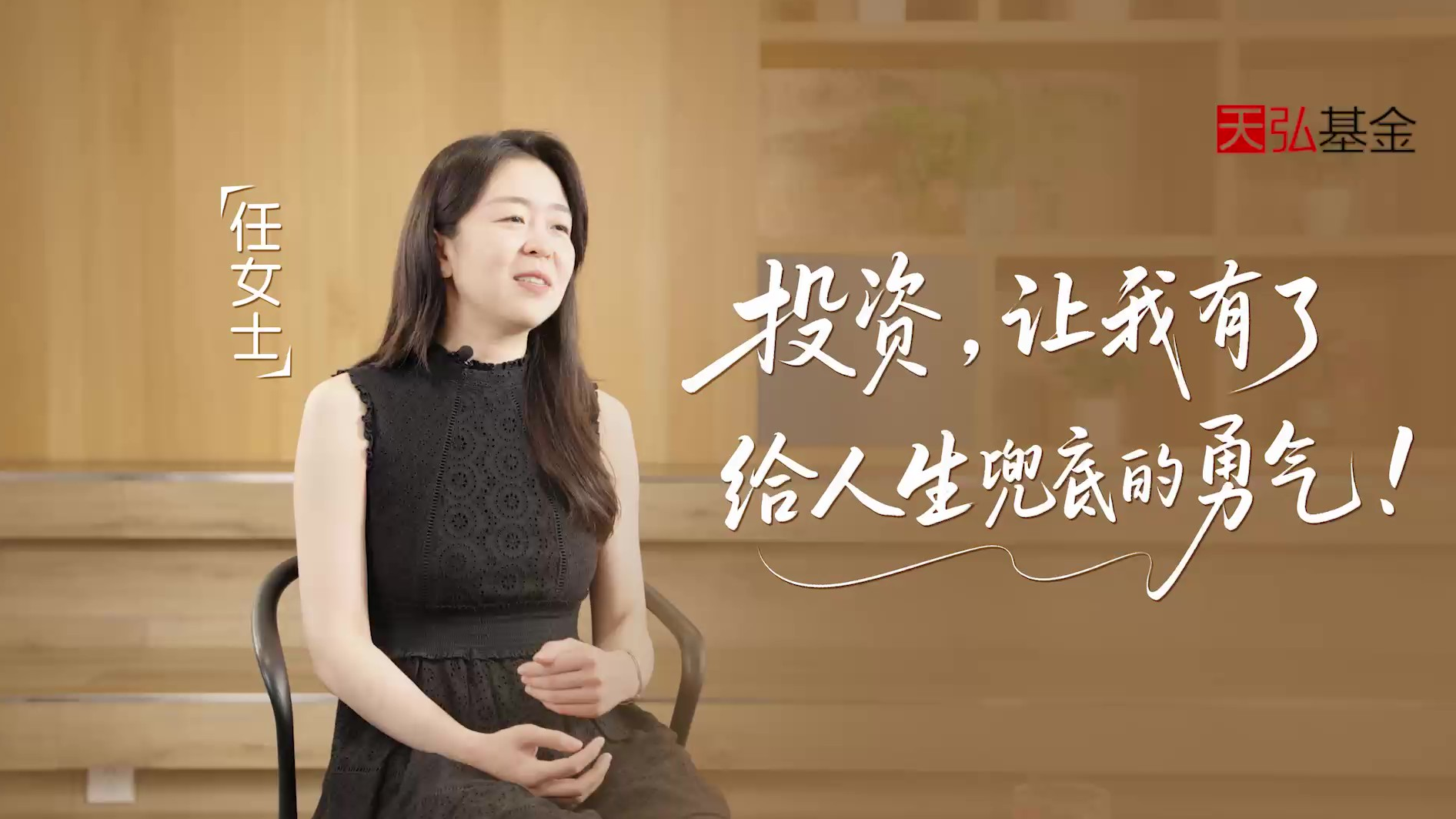 投资访谈录 | 投资，让我有了给人生兜底的勇气！