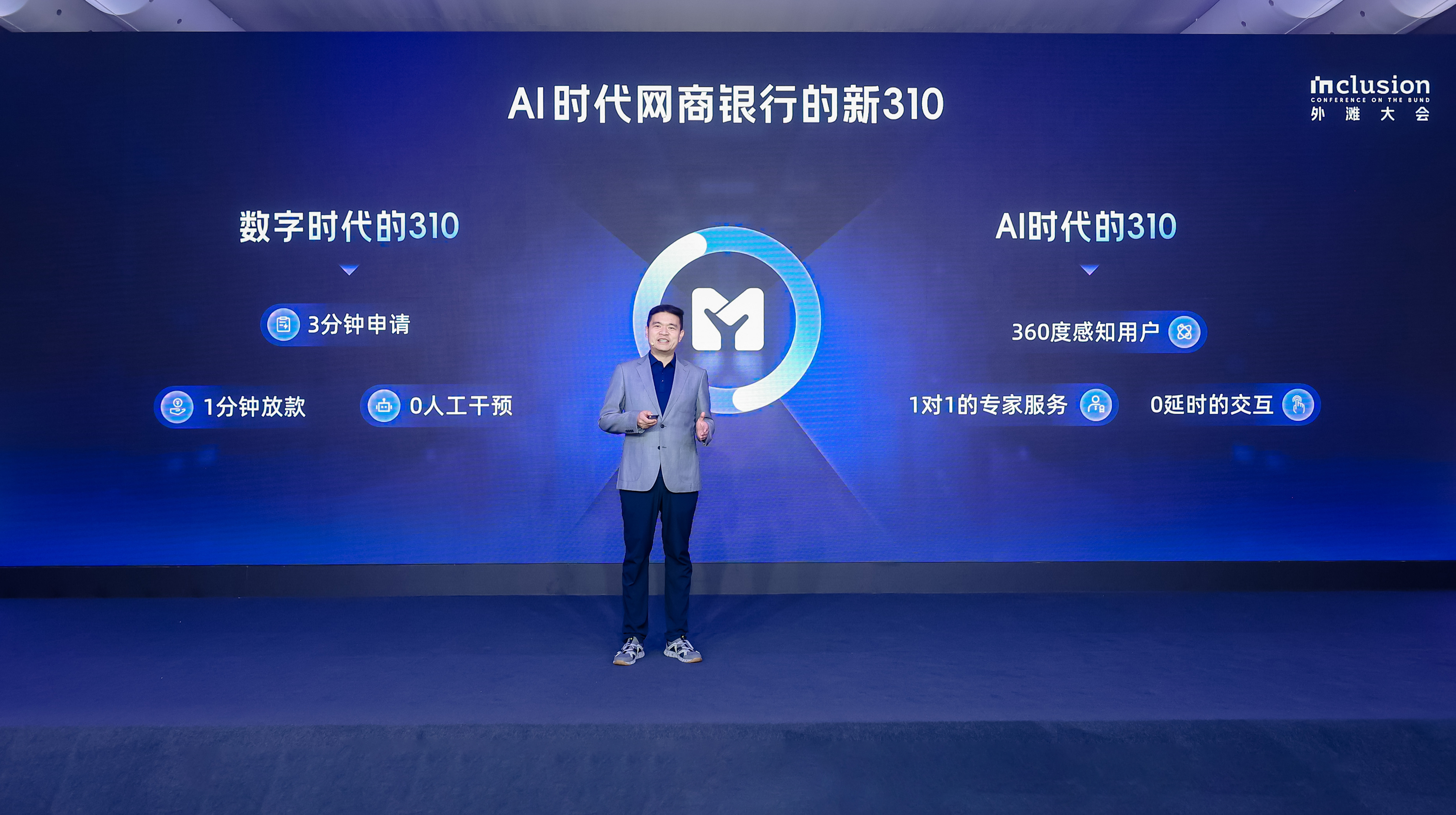 网商银行公布AI信贷、理财、营销新进展，提出“新310”模式