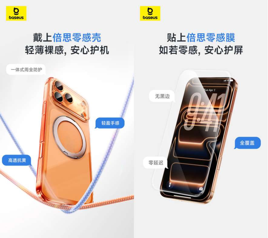 iPhone 17新机正式发布，倍思推出全品类苹果配件为新机提供安心守护