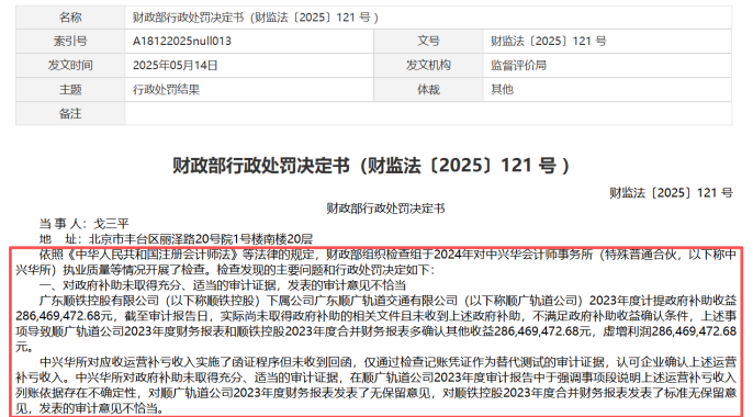罚没近2000万，中兴华再触监管红线，资本市场“看门人”缘何频现审计违规？