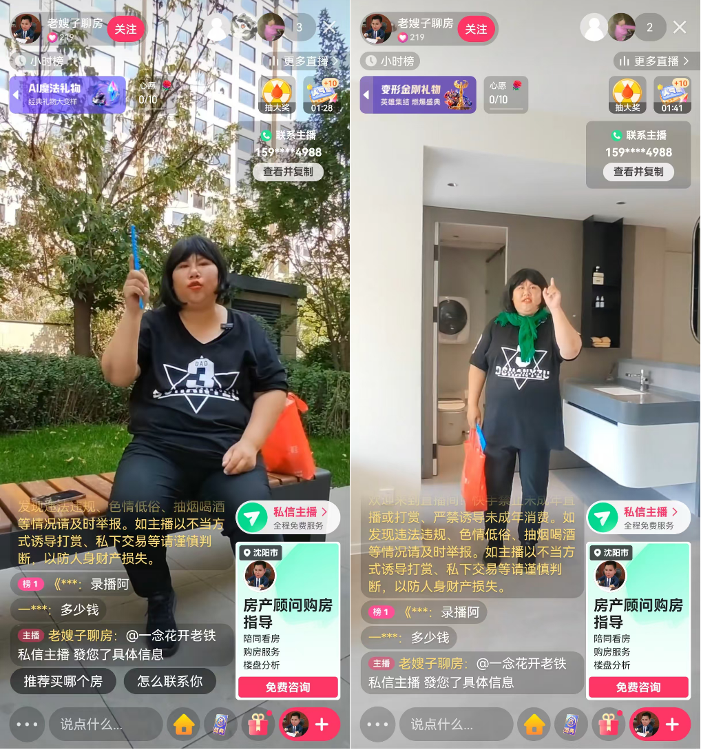 东北主播AI开播日均获客10人 快手理想家加速房产行业提效