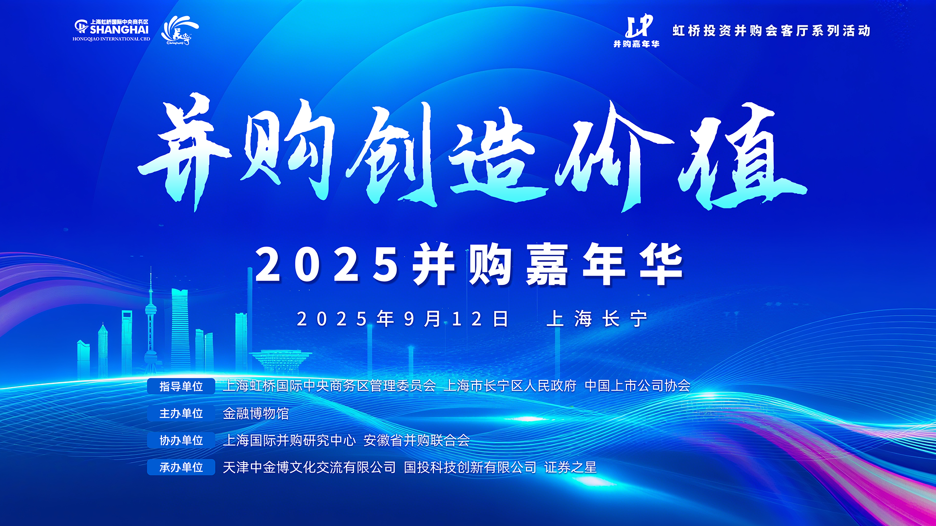 并购创造价值，首届“并购嘉年华”于上海成功举办