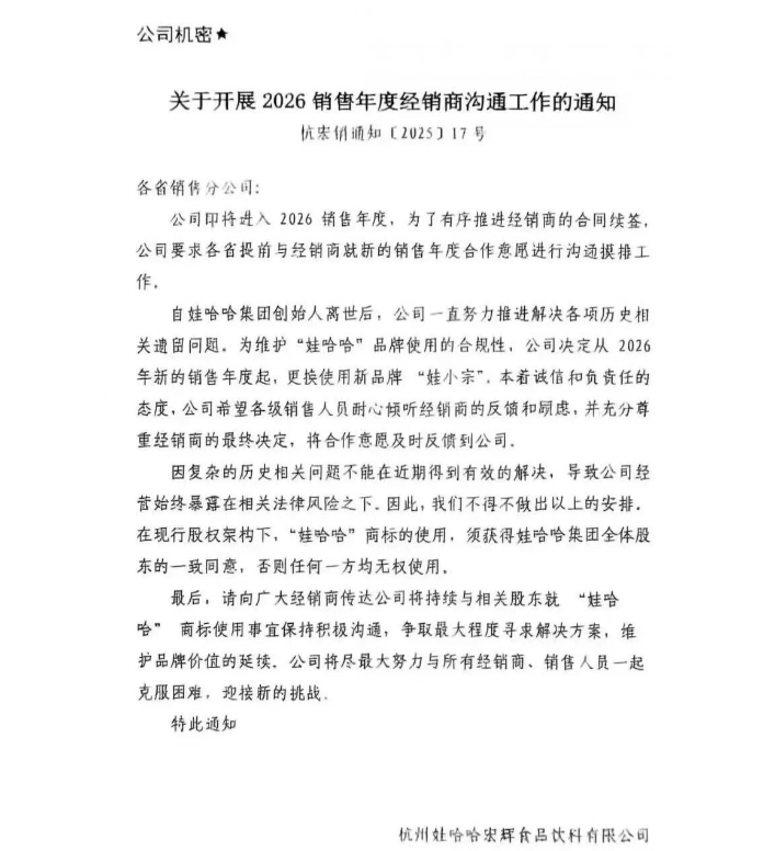 宗馥莉大动作！内部文件流出，或将使用新品牌“娃小宗”