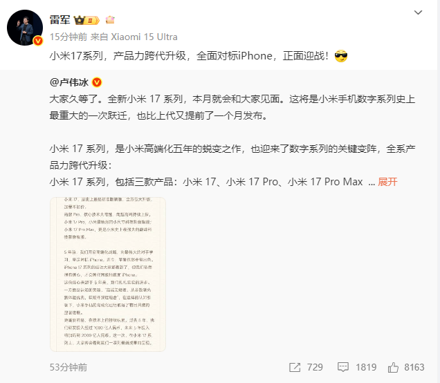 “小米16改名小米17”冲上热搜第一，雷军：跨代升级，全面对标iPhone