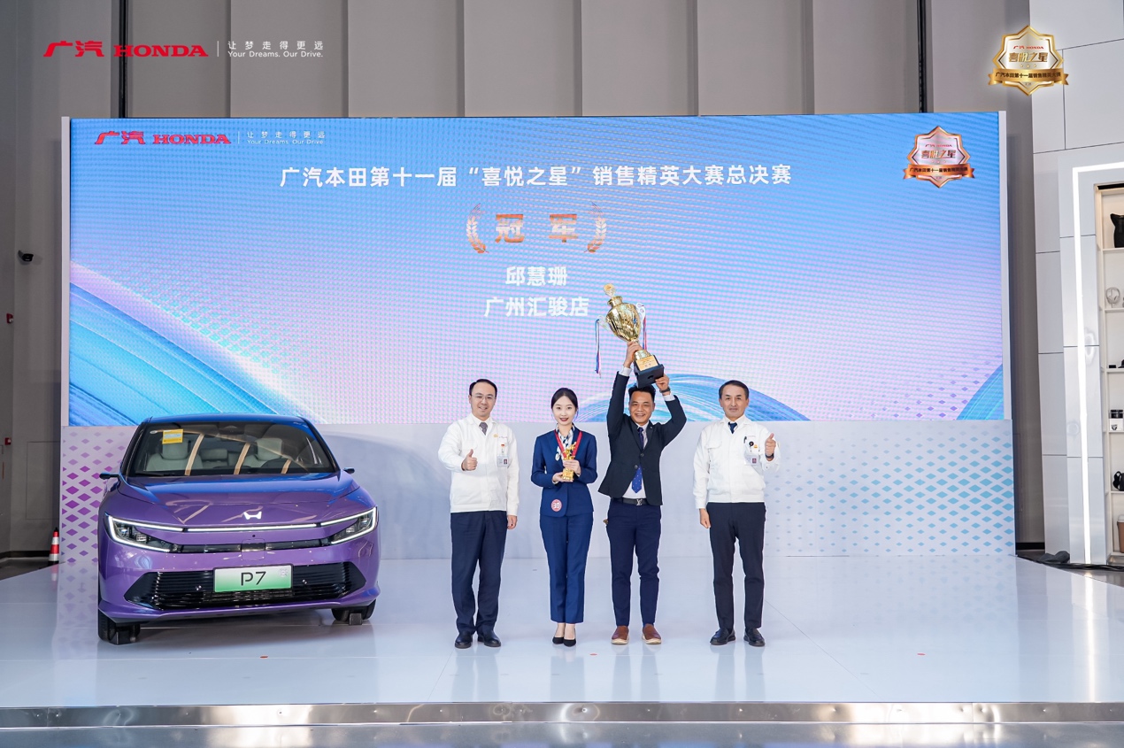 广汽本田第十一届“喜悦之星”销售精英大赛总决赛圆满举办举办