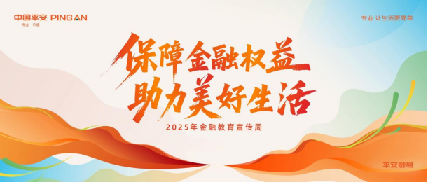 筑牢全民金融安全防线，陆控启动2025金融教育宣传周活动