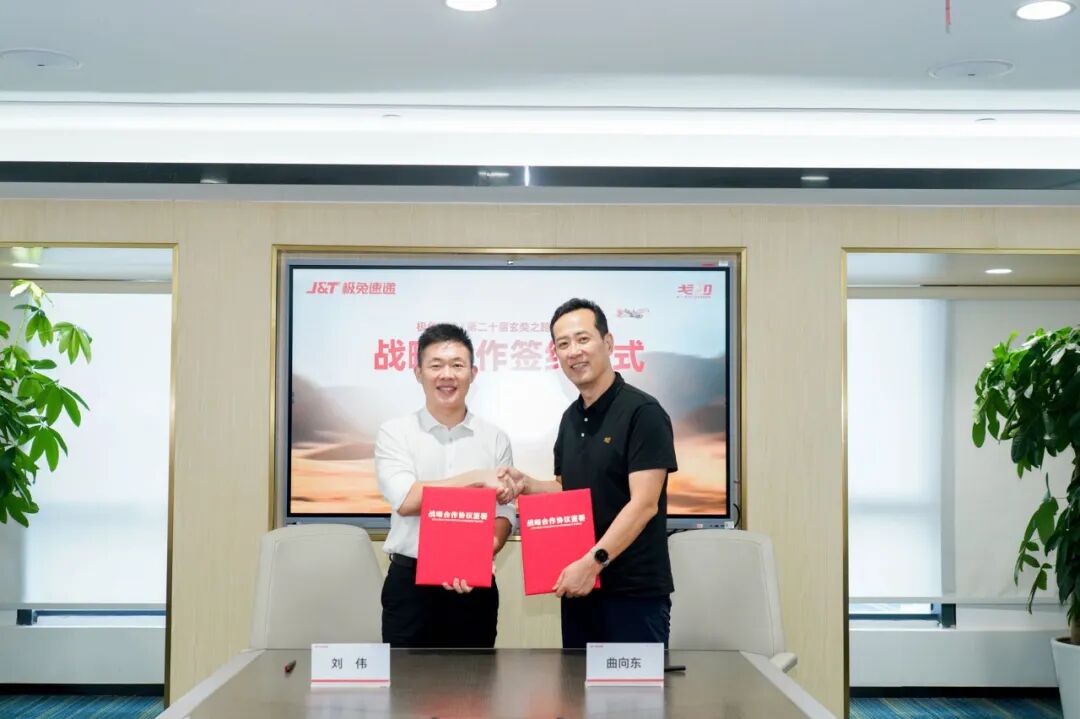 极兔速递与戈20正式签署战略合作协议，以全链路物流护航戈壁挑战赛