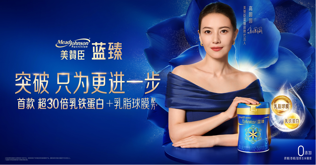 知名艺人高圆圆官宣代言首个母婴品牌 携手美赞臣蓝臻诠释追求高标之选