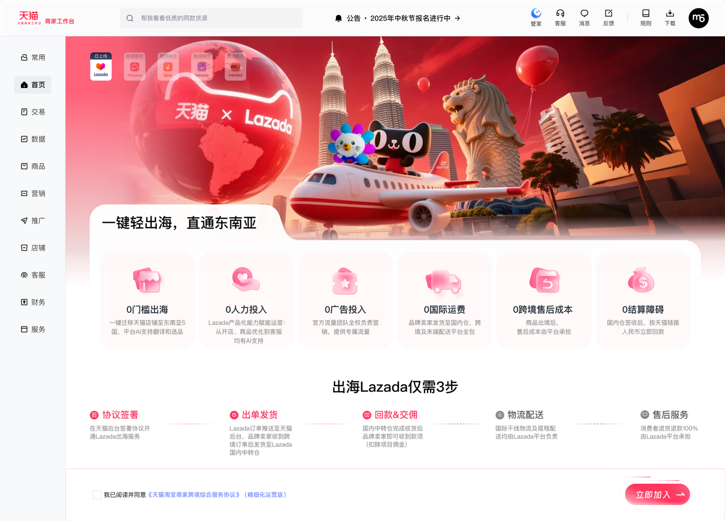 Lazada全面打通天猫，正式上线“一键轻出海”