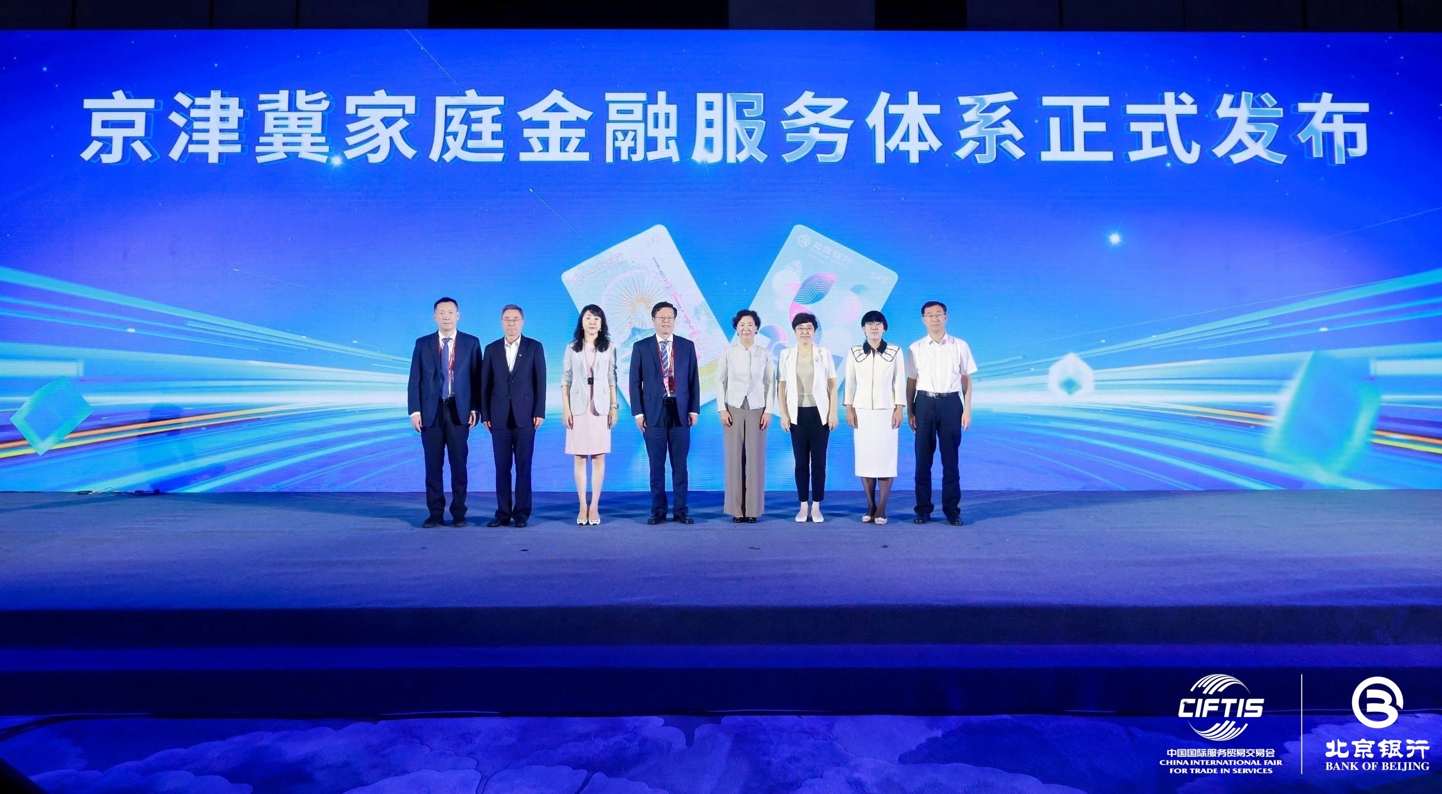 北京银行举办金融助力文商旅体消费融合发布会