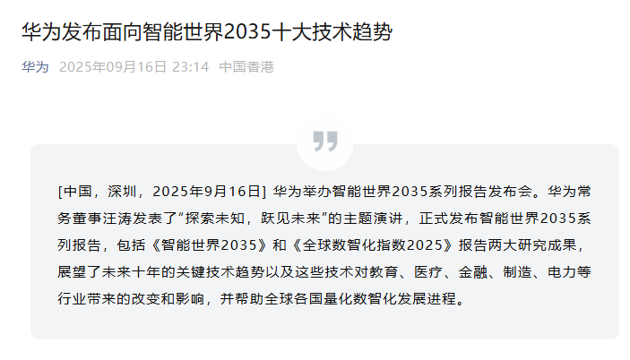 华为：2035年全社会的算力总量将增长10万倍