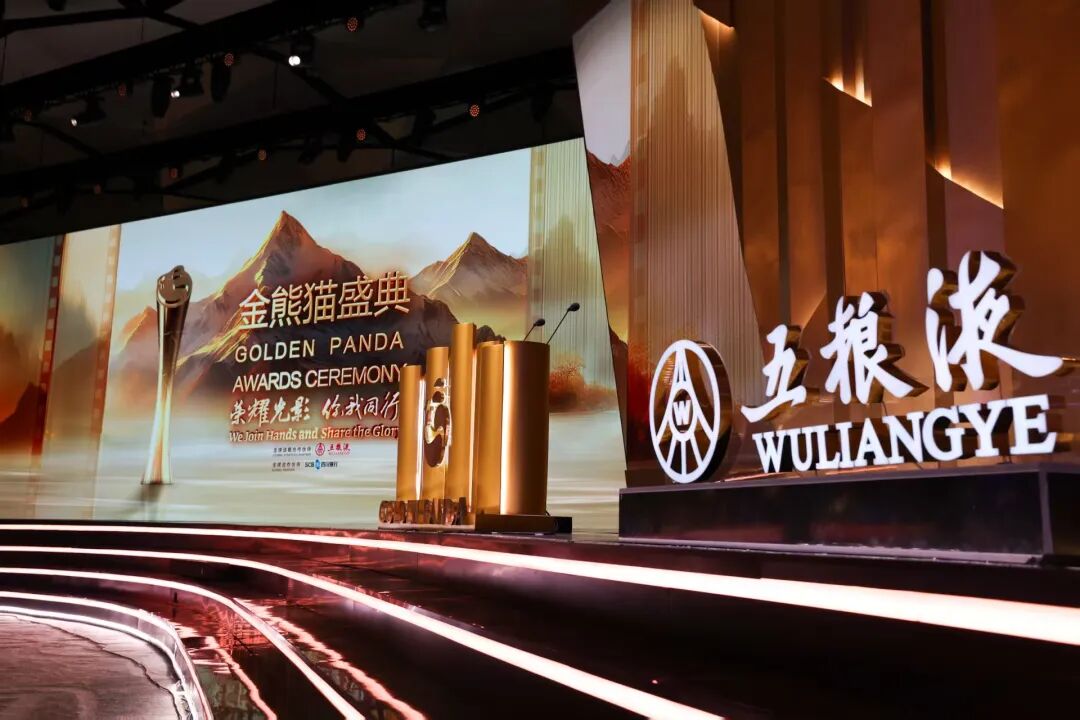 再度携手“金熊猫奖”，五粮液以创新为名引领中国白酒讲好品牌故事