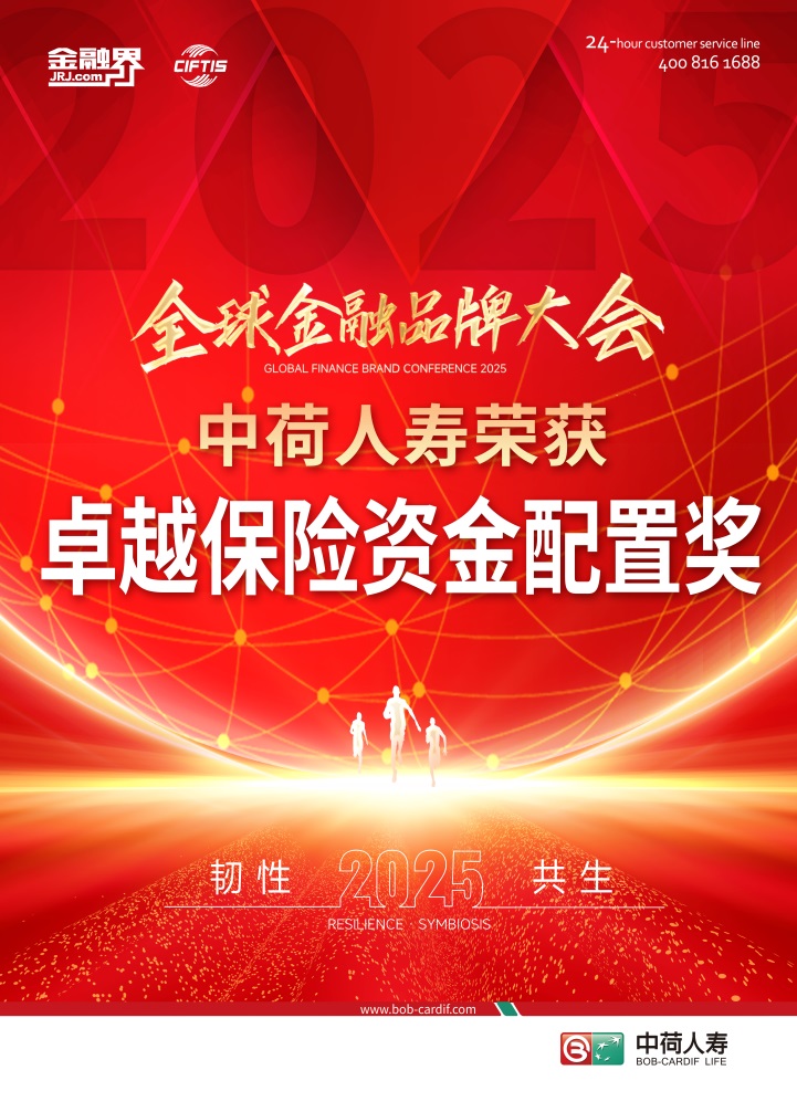 中荷人寿荣获“卓越保险资金配置奖“