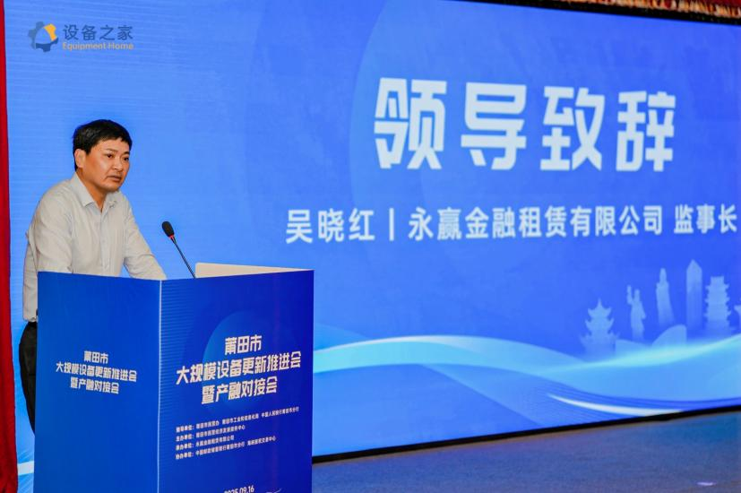 “莆田设备之家”平台发布 政银企合力激活制造业升级新动能