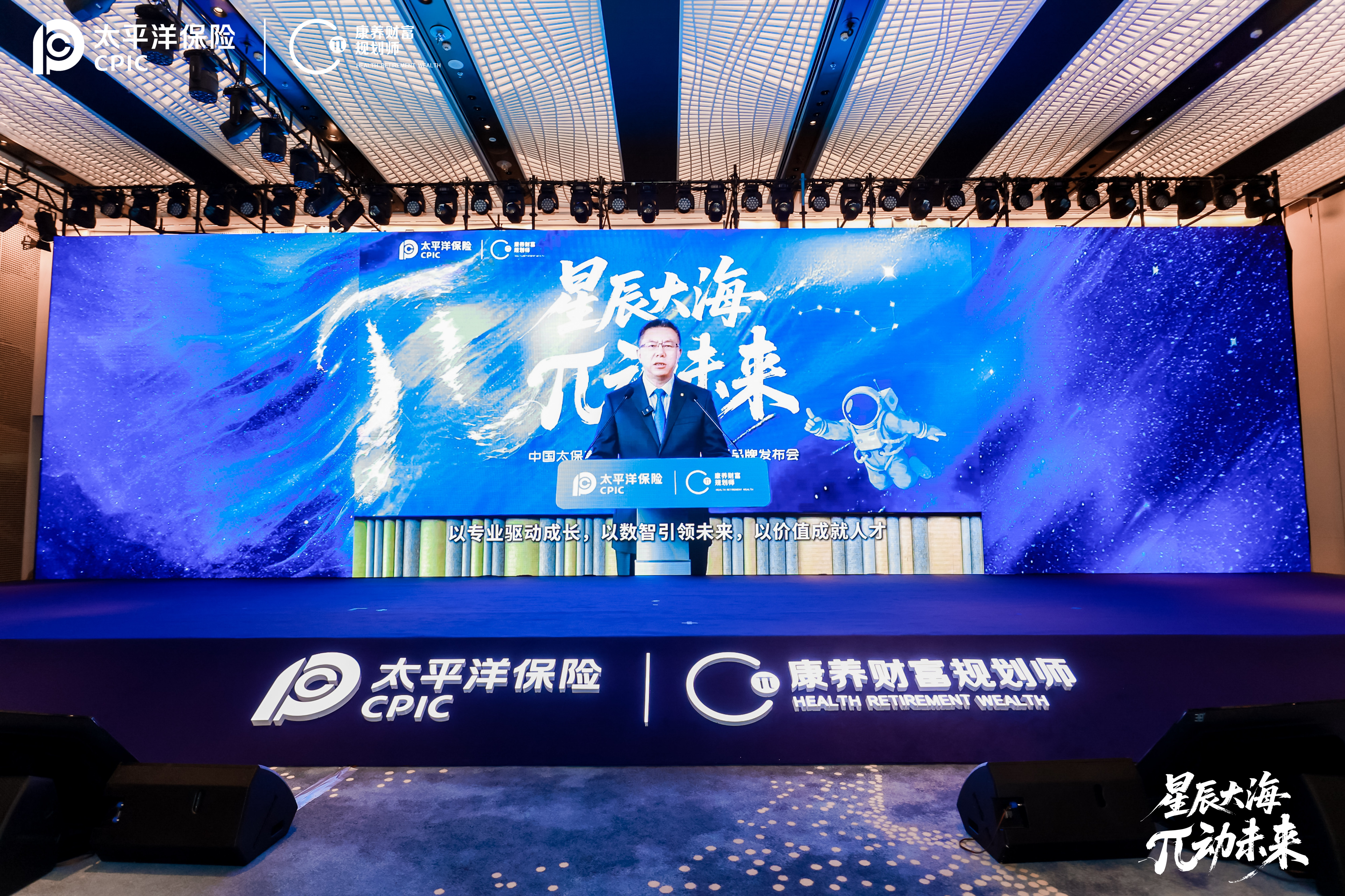 中国太保寿险举办Cπ康养财富规划师品牌发布会，刘润分享年轻人职业选择洞见