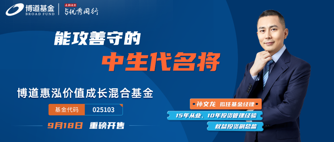 中生代名将孙文龙新作来袭！一文读懂博道惠泓~