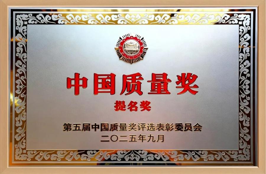 晶科能源获第五届中国质量奖提名奖，成唯一获此殊荣的光伏企业