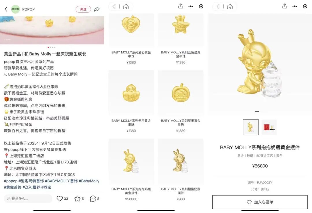 泡泡玛特首次开卖黄金，BabyMolly化身黄金饰品，价格高达56800元，一口价模式凸显溢价