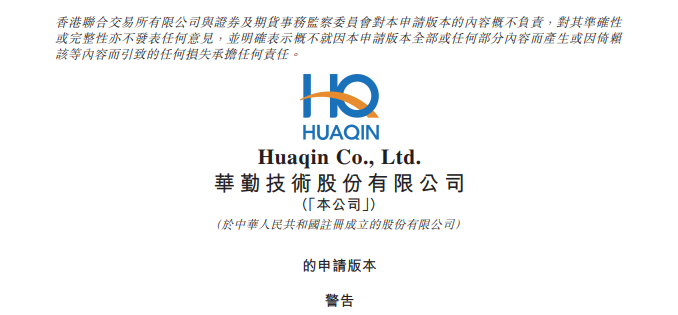 华勤技术赴港IPO：ODM 龙头财务稳健回升，海外与创新业务谋突破