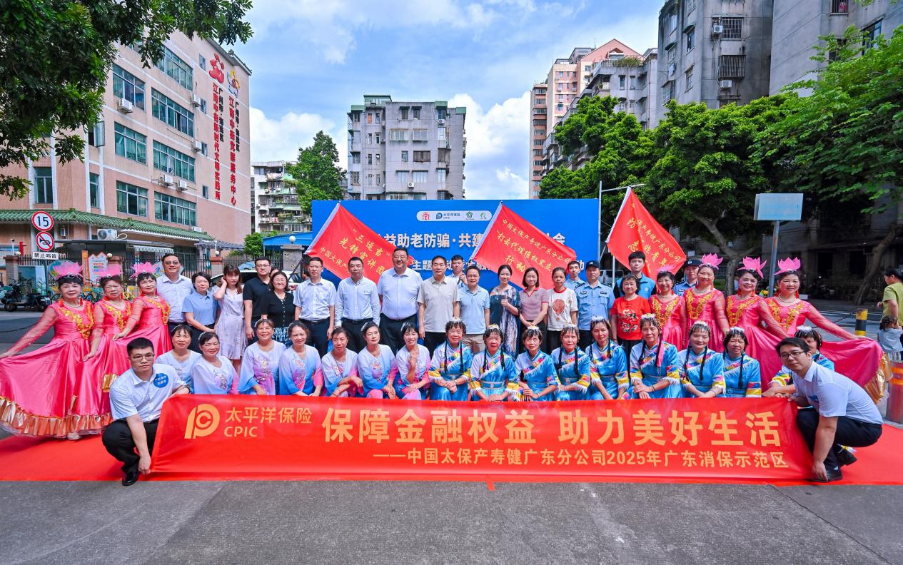 携手公益助老防骗 中国太保广东消保示范区走进街道社区共筑金融安全防线