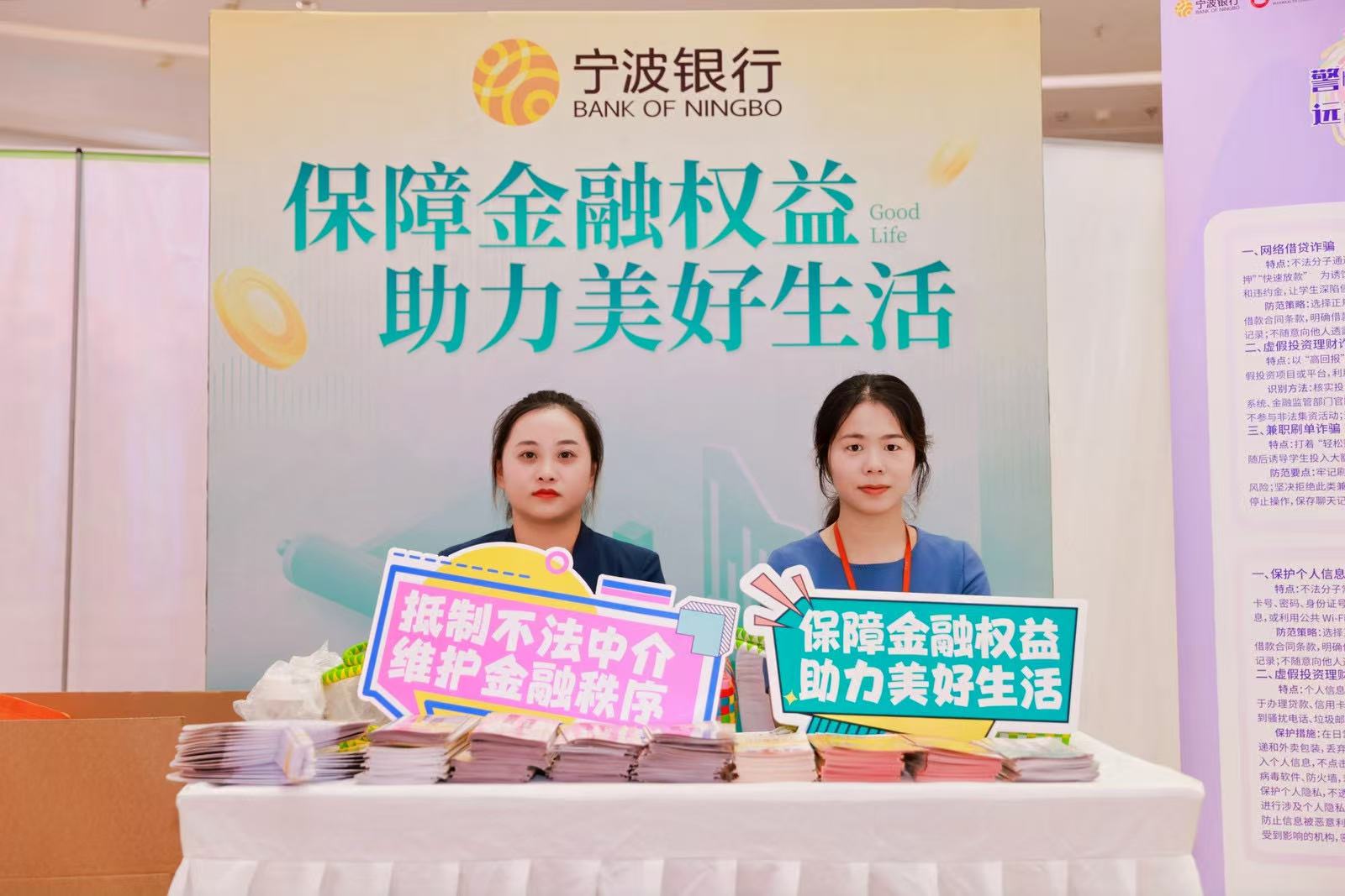 金融消保进商圈，守护权益“零距离” ——宁波银行走进海曙印象城开展金融宣教活动