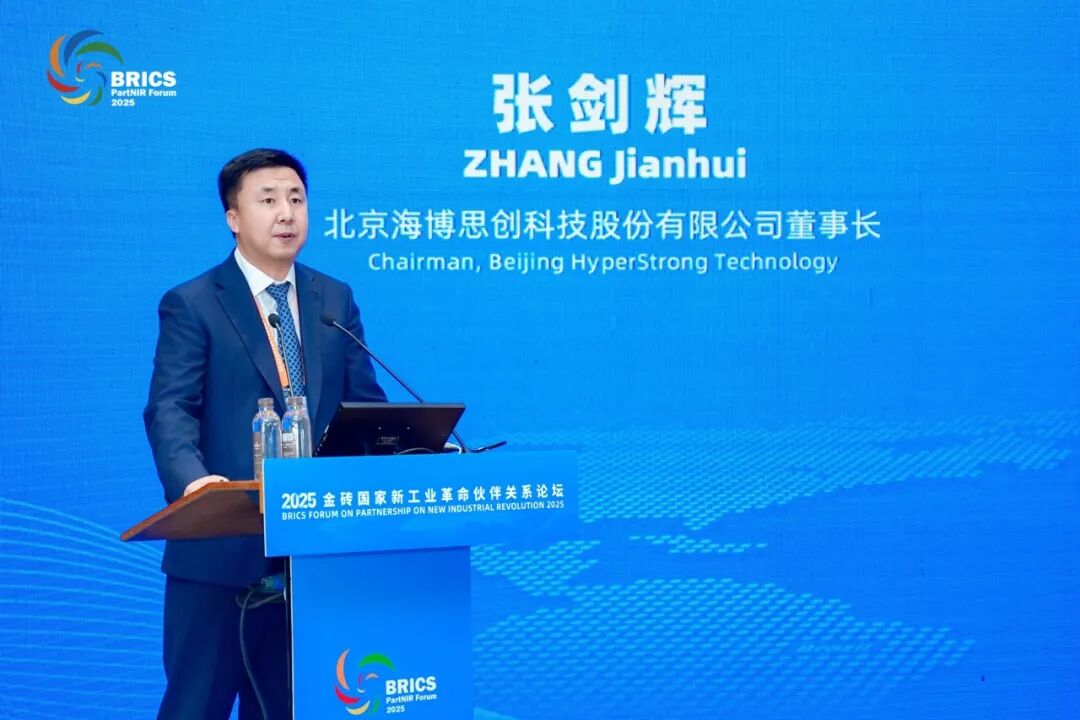 海博思创亮相金砖国家新工业革命伙伴关系论坛 以AI赋能国际能源产业发展