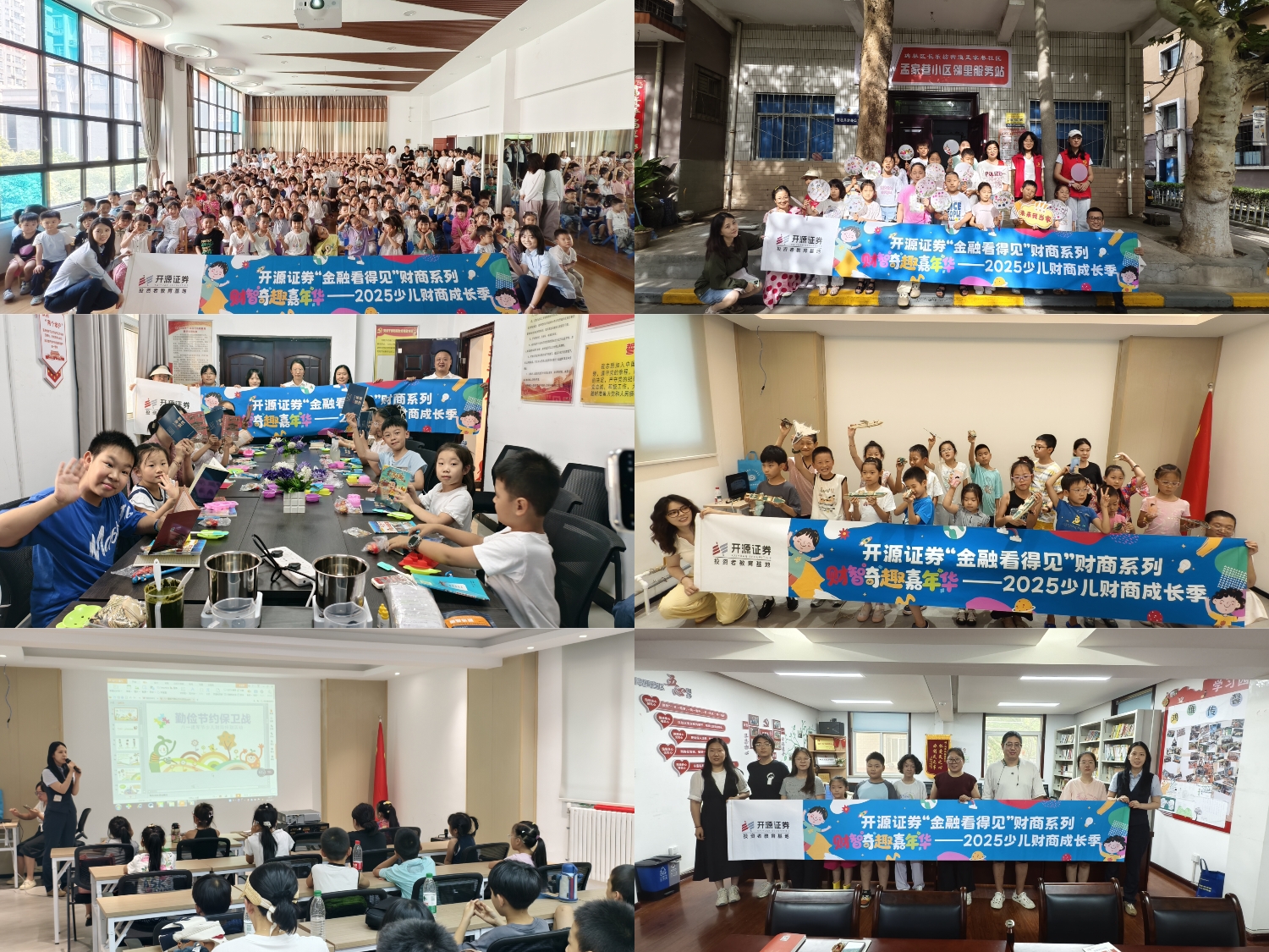 深耕金融沃土 筑基强国未来 开源证券“金融看得见”财商系列活动绘就青少年财商教育新蓝图