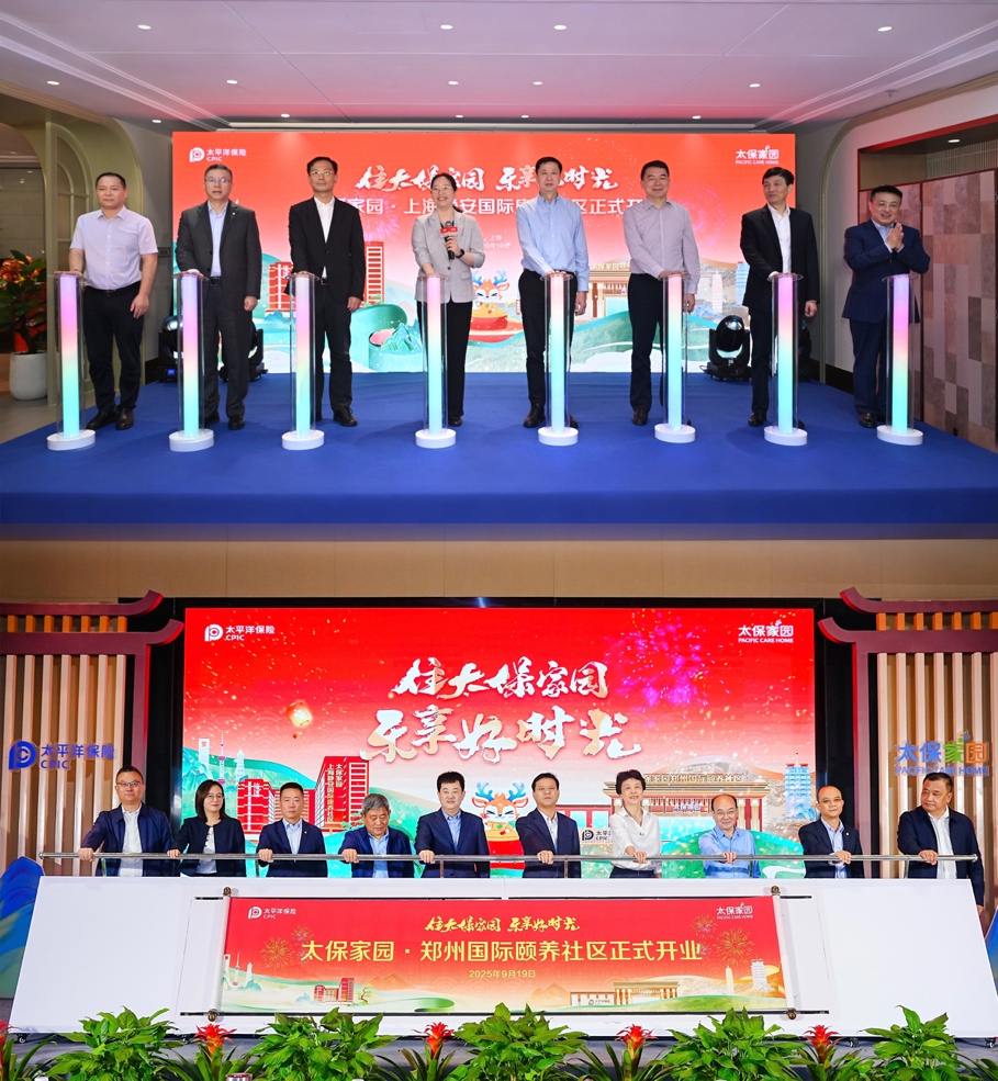 太保家园上海静安、河南郑州社区同日联袂开业 “大康养”一体化生态建设向纵深推进