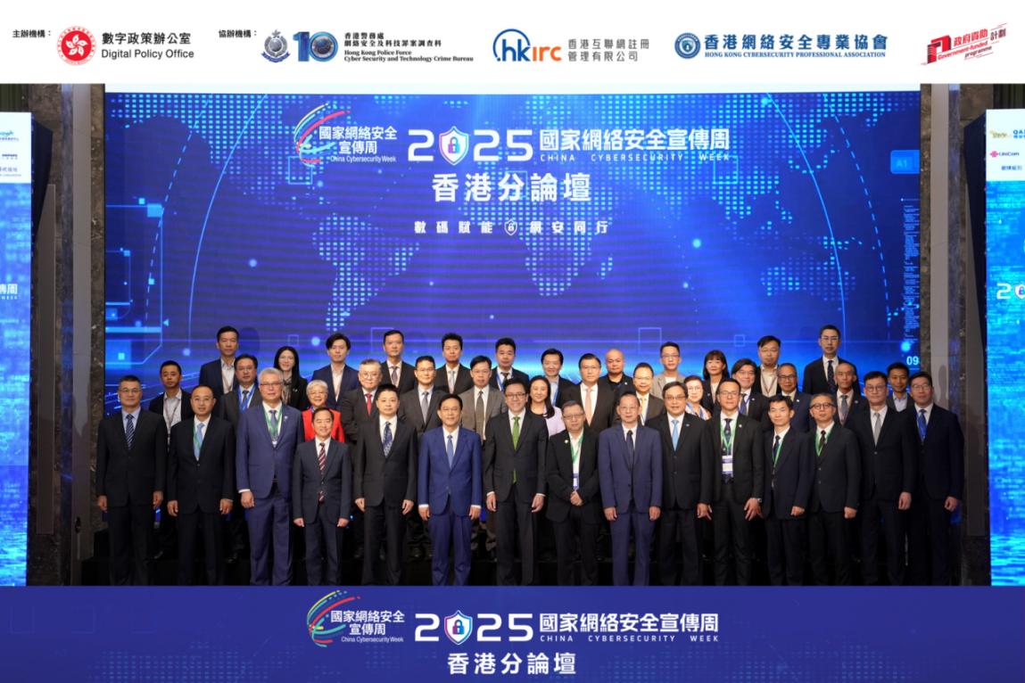 奇安信亮相2025国家网络安全宣传周香港分论坛 发表关键基础设施防护体系建设与运营主题演讲