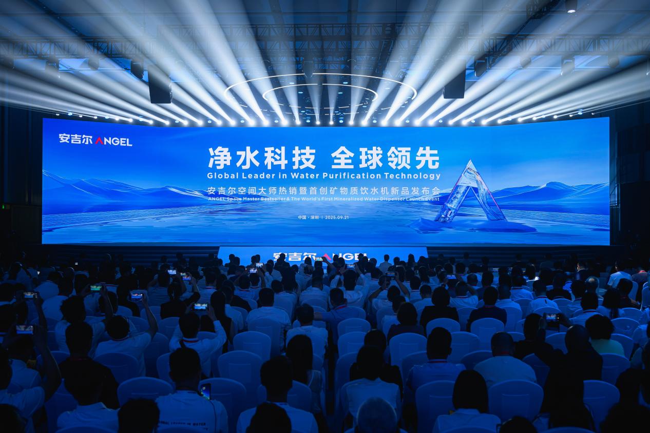 开启全屋净饮水新时代，安吉尔首创矿物质饮水机新品发布会成功举办