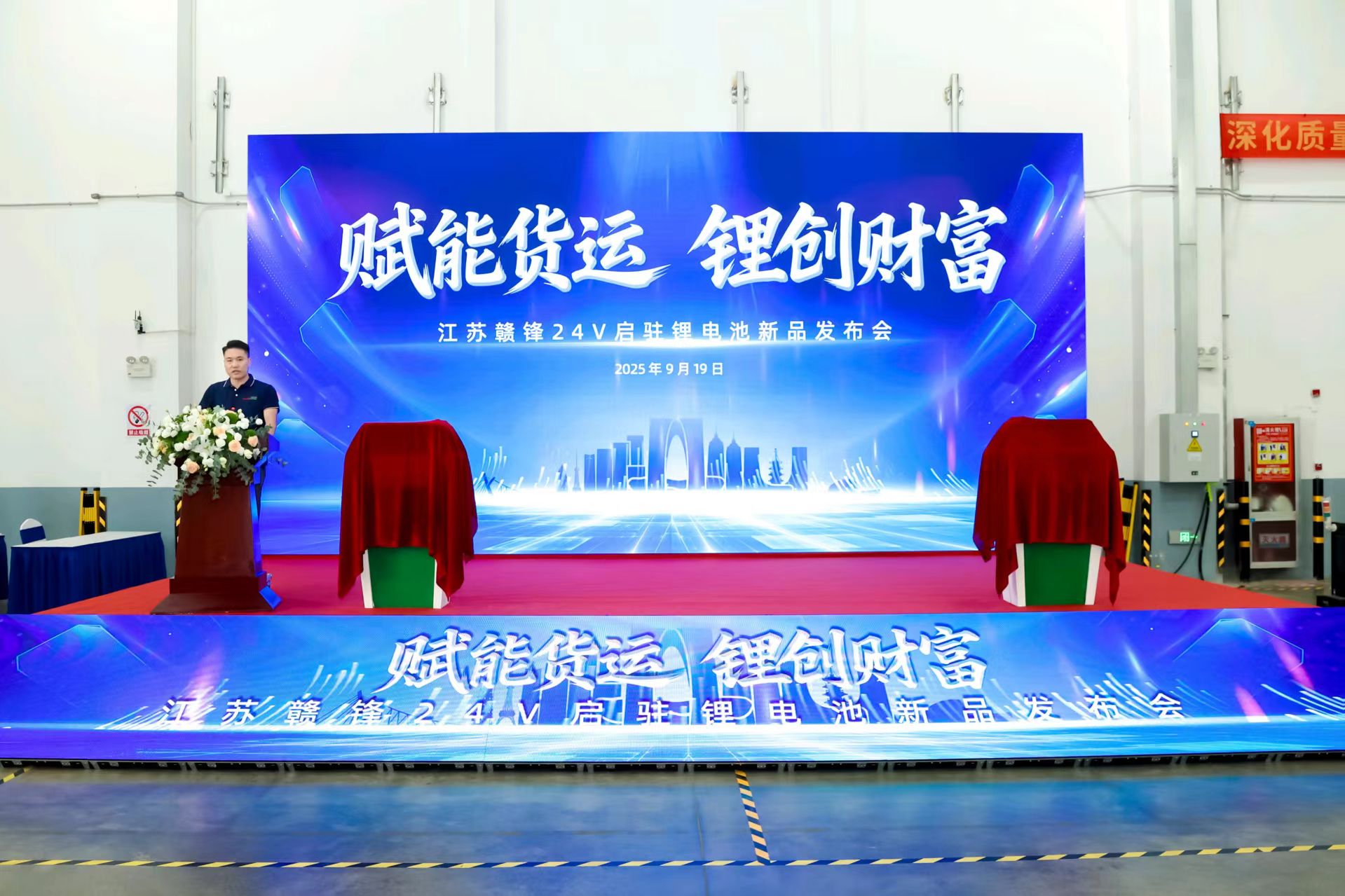 赣锋24V启驻锂电池重磅发布，解锁货运新体验