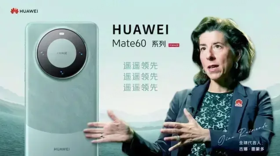 华为mate60 遥遥领先？