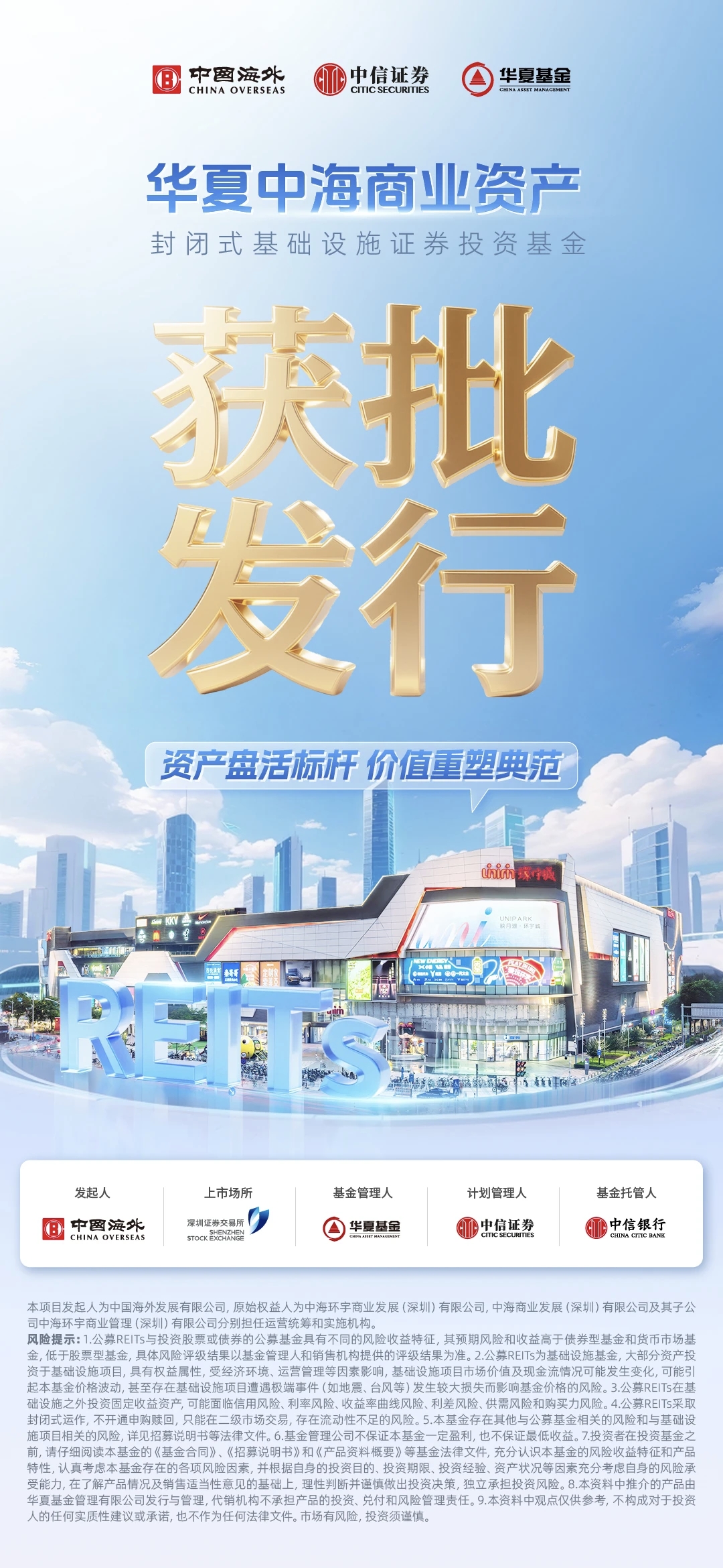 华夏安博仓储REIT获批