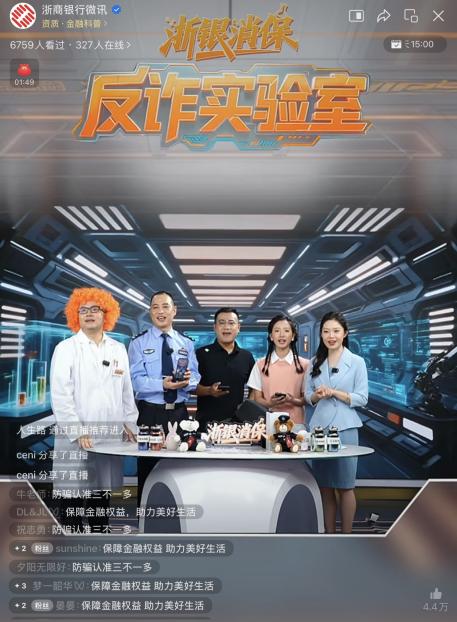 浙商银行金融教育宣传周“花式”反诈：AI还原拆骗局，线上线下护钱袋