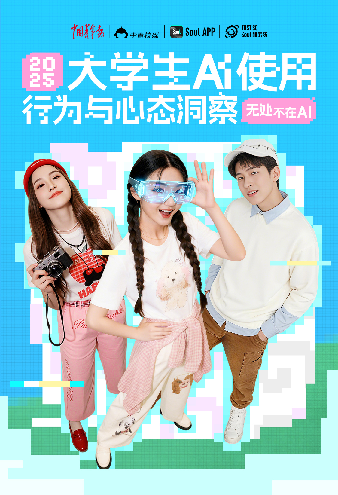 近八成视AI为朋友：中国大学生情感陪伴需求催生人机新关系