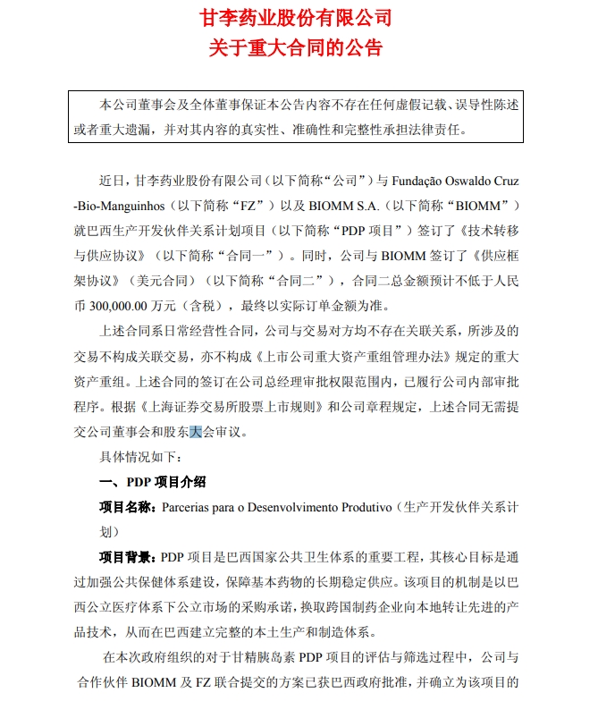 “胰岛素一哥”传来大消息，一举拿下不低于30亿元大合同！相当于上半年收入的145%