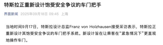 特斯拉带头重新设计，隐藏式车门把手被禁用后，车企如何应对？