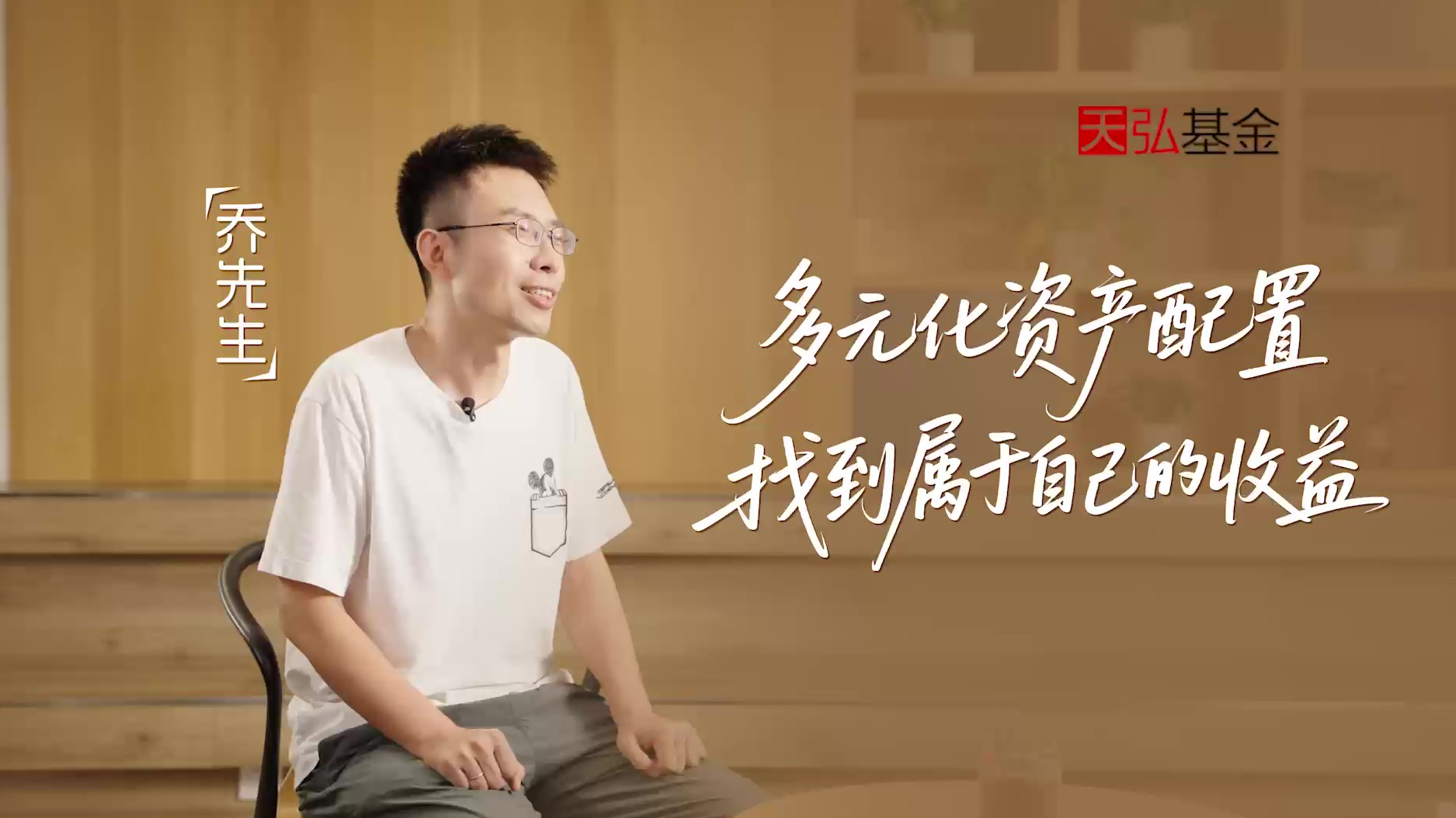 投资访谈录 | 多元化配置资产，找到属于自己的收益！