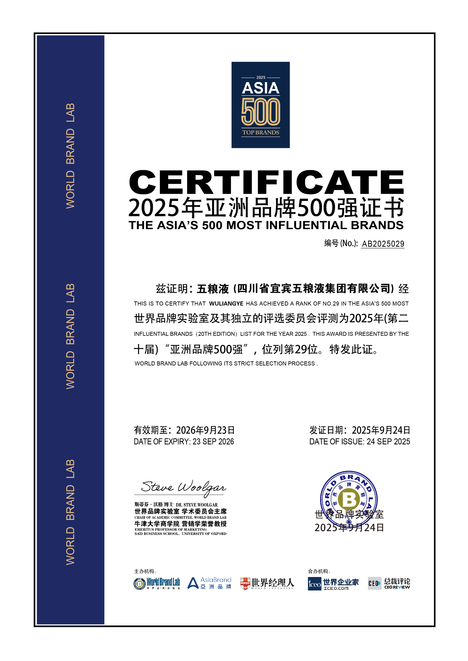 从文化自信到品牌认同 五粮液连续20年入选《亚洲品牌500强》