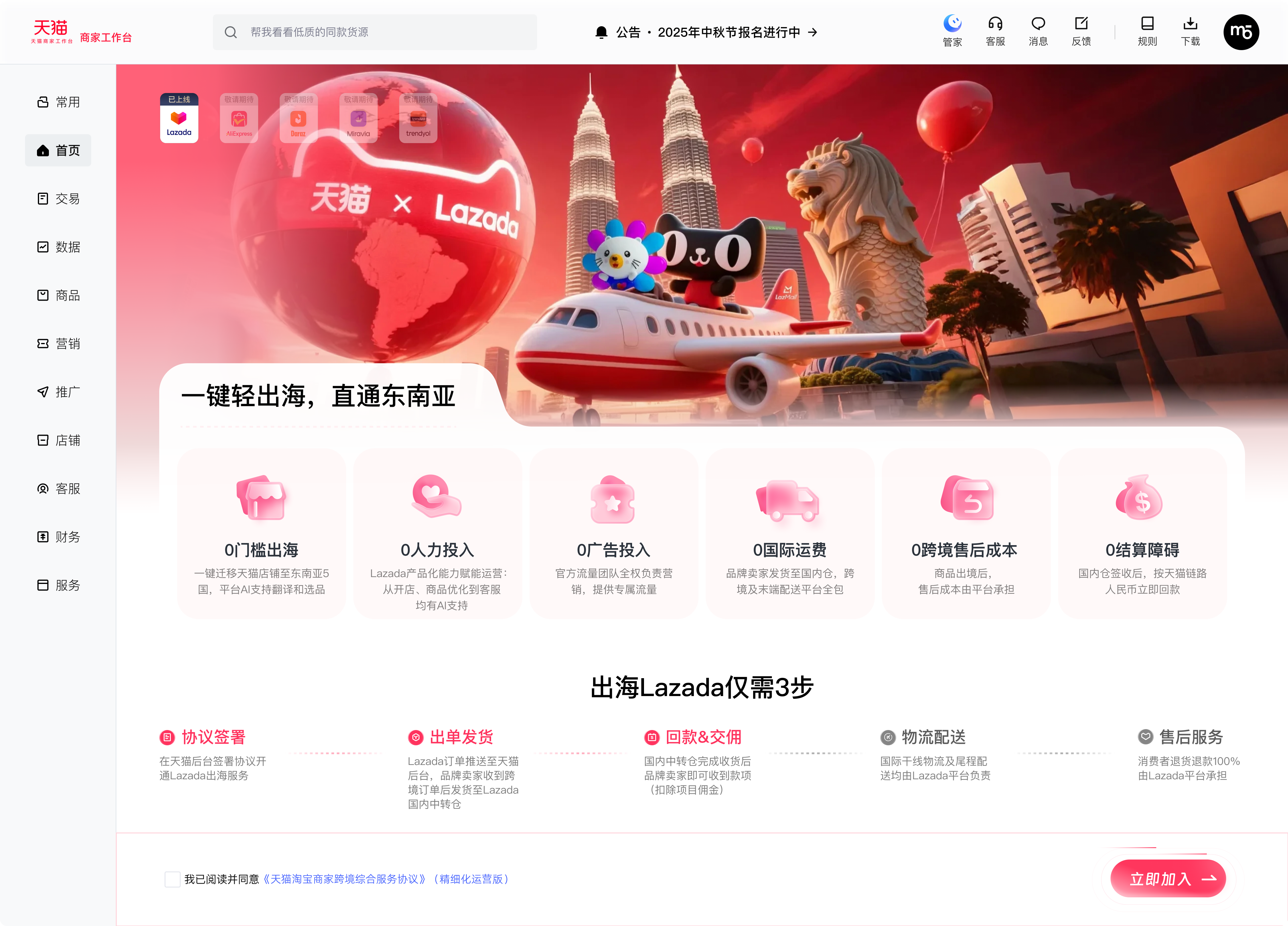 天猫商家的新机会来了！Lazada已与天猫完成系统打通，一键卖东南亚