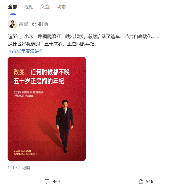 雷军押上身家豪赌：芯片汽车双重押注，小米迎来历史性转折