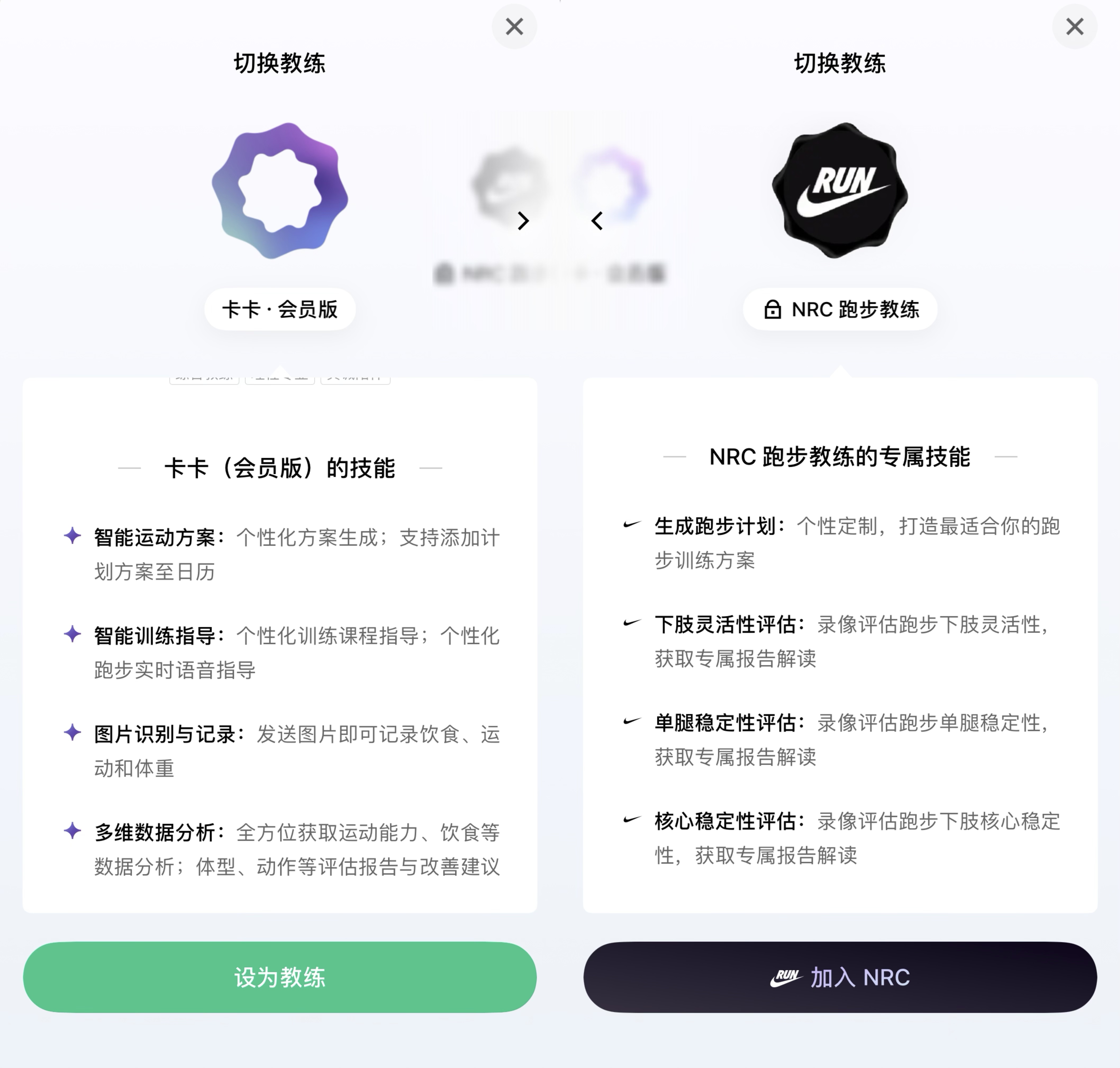 Keep联合耐克推出跑者专属服务，可享Keep AI与NRC 跑步教练双重体验