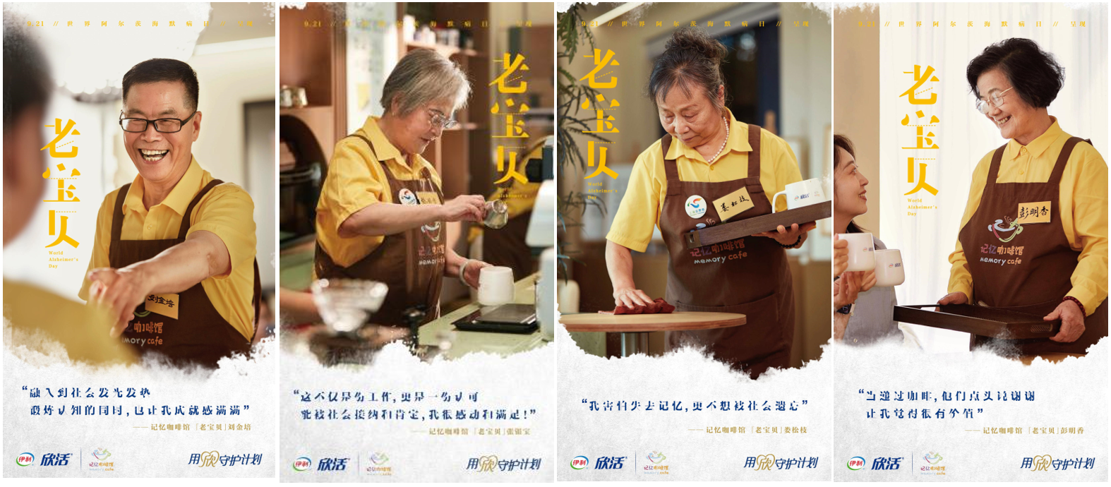 伊利欣活×记忆咖啡馆：用“欣”守护阿尔茨海默病群体