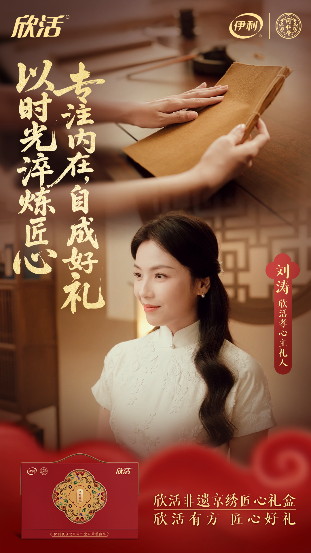 伊利欣活「非遗京绣匠心礼盒」重磅上线：双节致献匠心好礼！