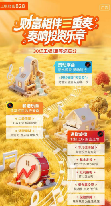 华安基金×工商银行|智诚相伴共创财富未来