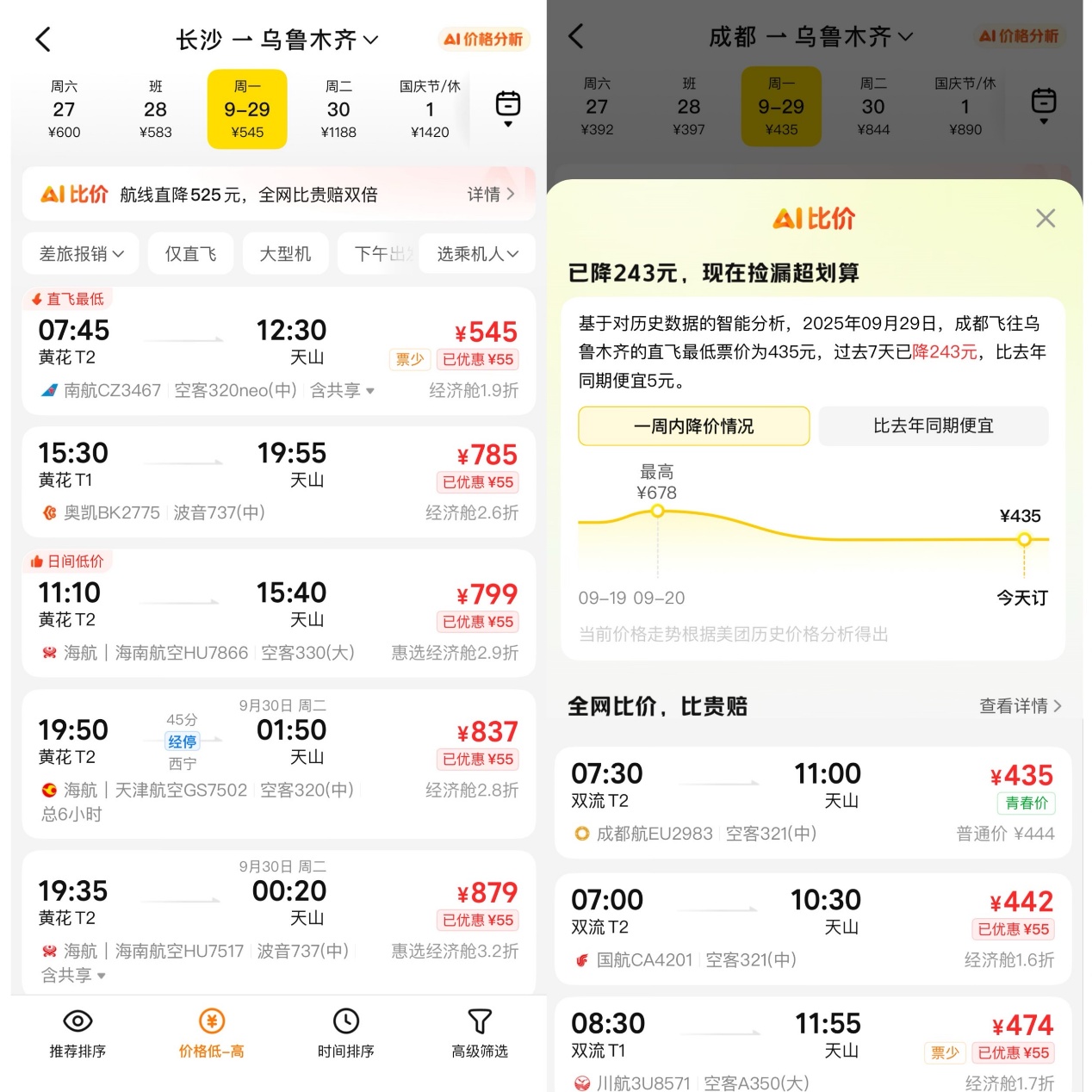 美团旅行：国庆假期前一周，新疆、云南等多地热门航线现“捡漏价”
