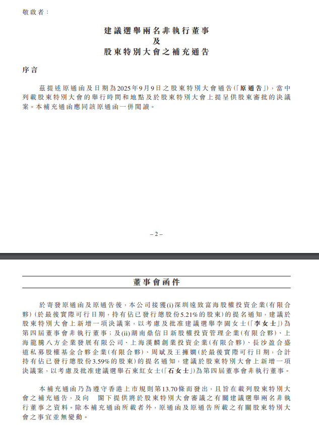 远大住工董事会改选在即：两大国资背景股东提名新董事候选人