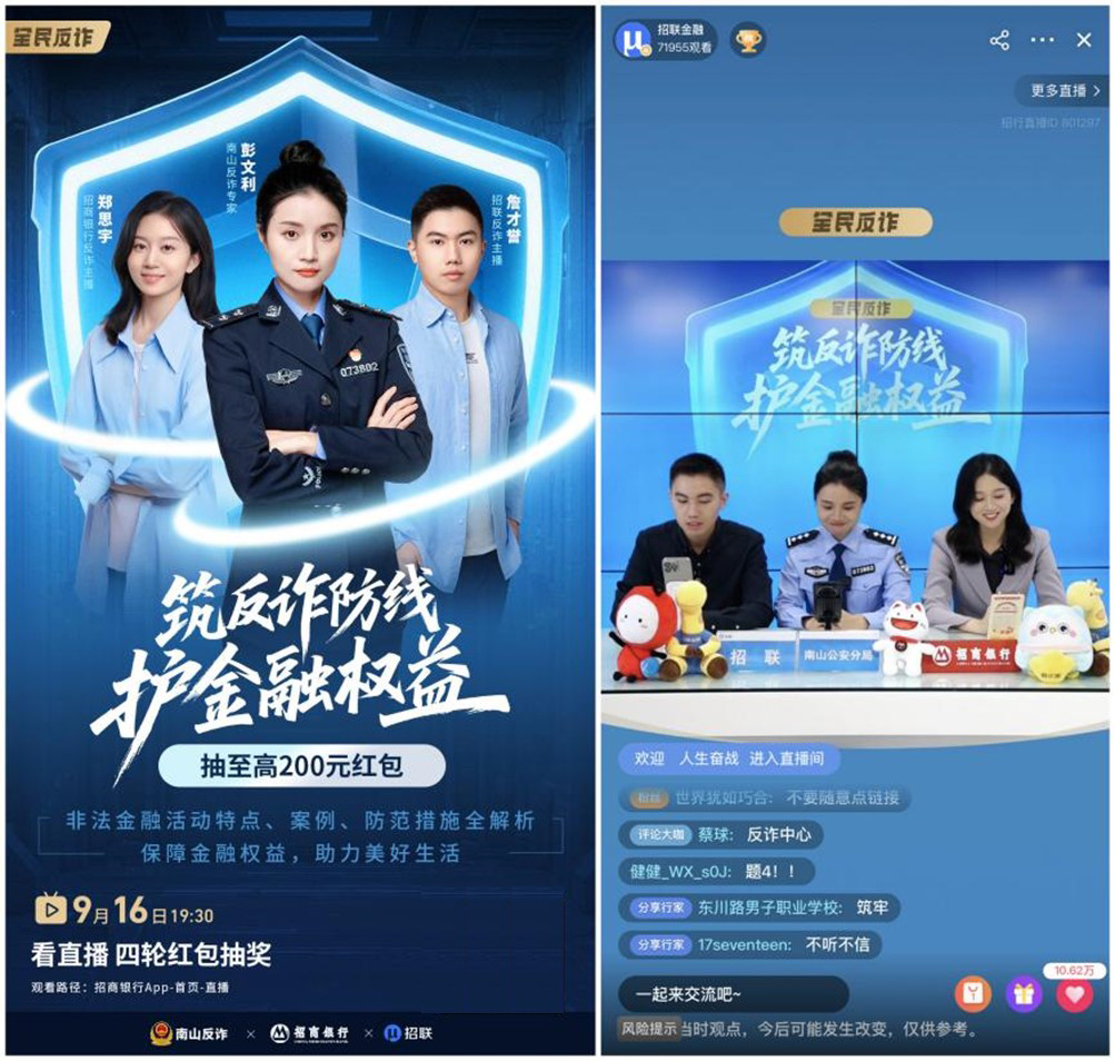 @所有人，招联反诈直播“见招拆招”，五大骗局深度解析！